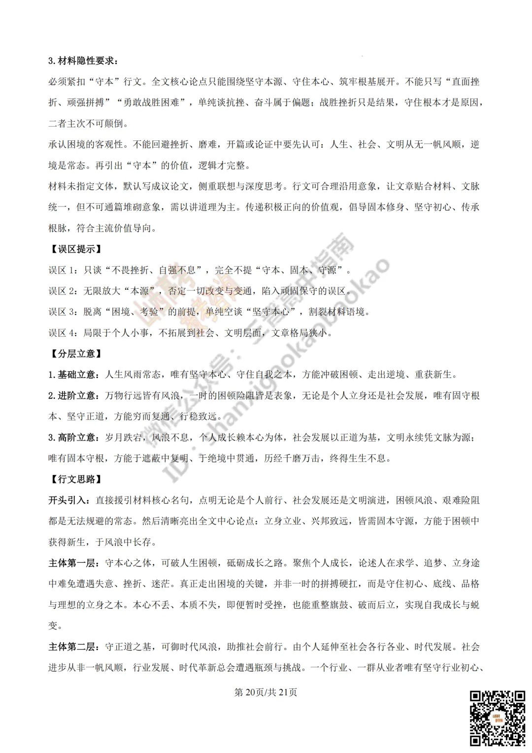 速递 | 2026年山西省高考真题及答案最新汇总!-第30张图片-四季读书网 速递 | 2026年山西省高考真题及答案最新汇总!-第30张图片-四季读书网