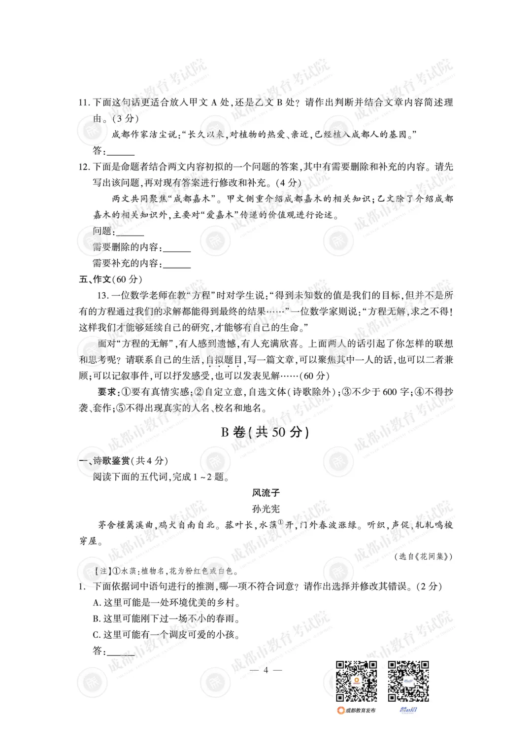 师上快讯|2026年中考答案出来了,祝你顺利上岸!-第10张图片-四季读书网 师上快讯|2026年中考答案出来了,祝你顺利上岸!-第10张图片-四季读书网