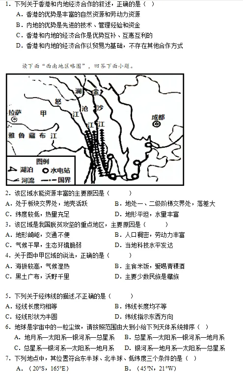 2026年湖南省邵阳市初中学业水平模拟考试地理试卷-第1张图片-四季读书网