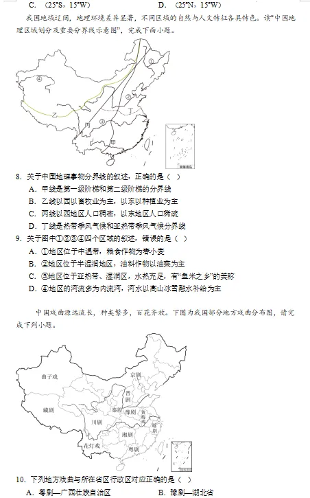 2026年湖南省邵阳市初中学业水平模拟考试地理试卷-第2张图片-四季读书网