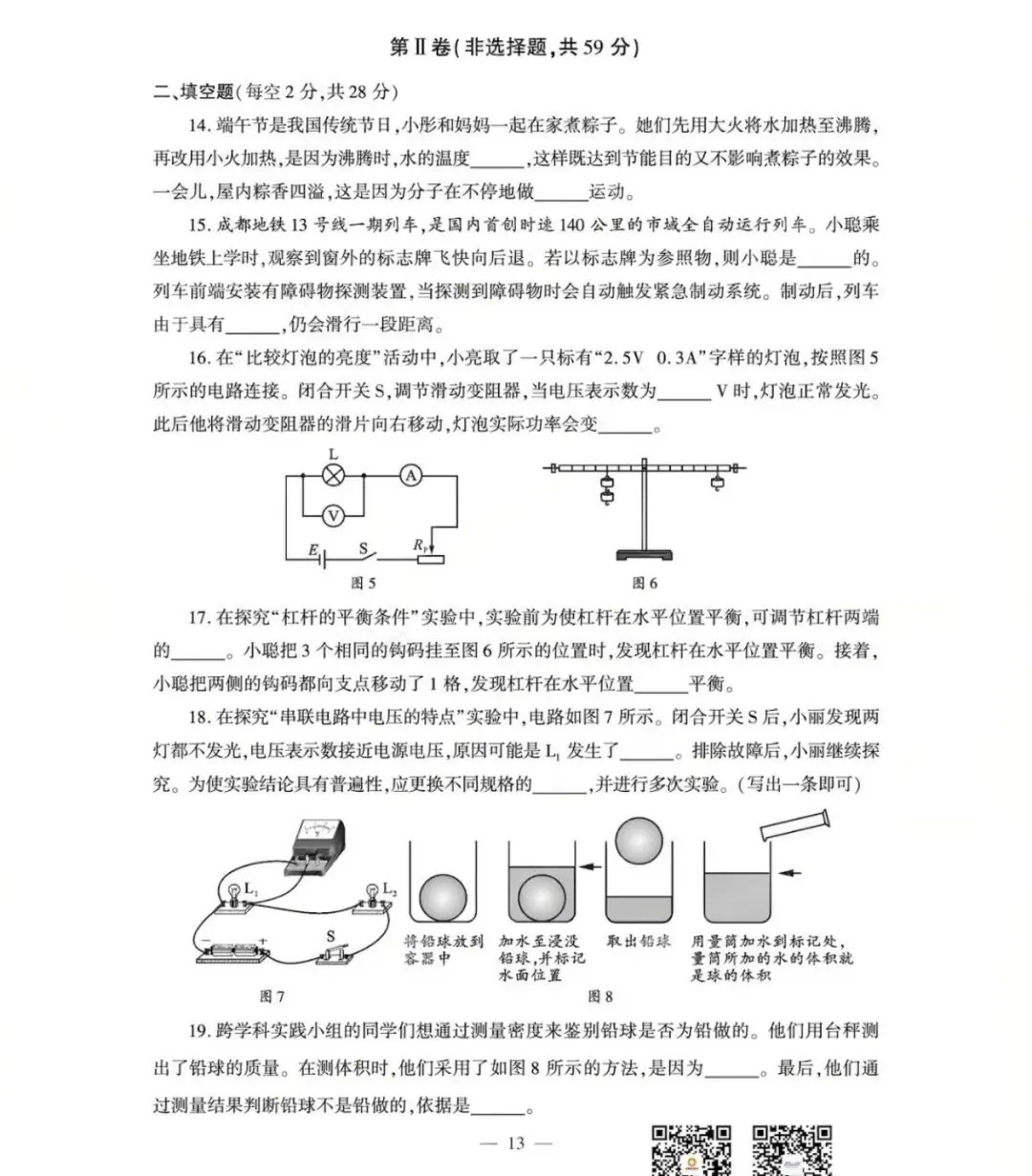 【学考真题】成都市2026年初中学业水平考试物理试题+答案-第3张图片-四季读书网