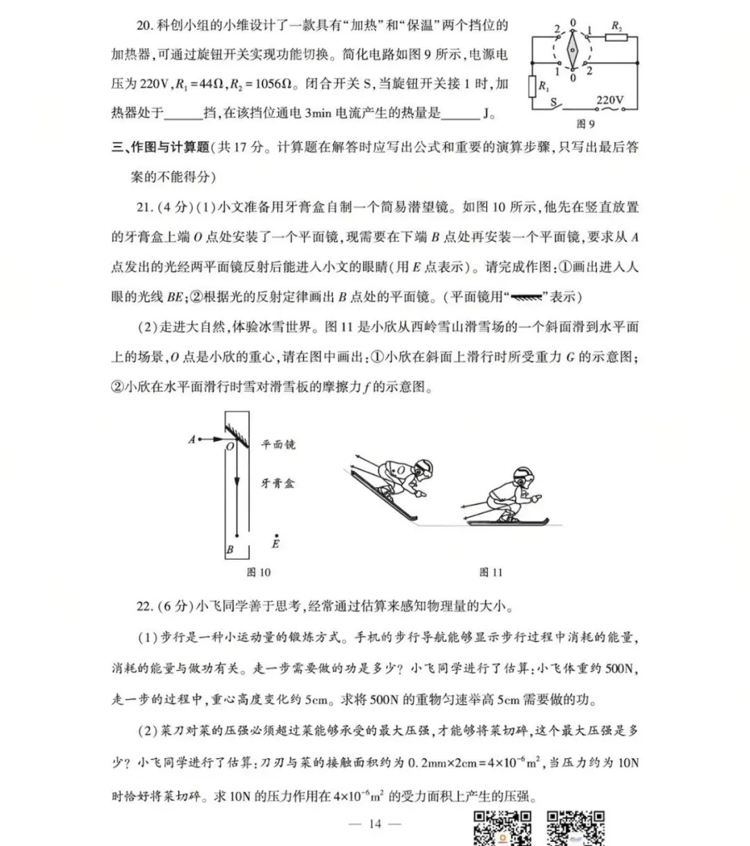 【学考真题】成都市2026年初中学业水平考试物理试题+答案-第4张图片-四季读书网