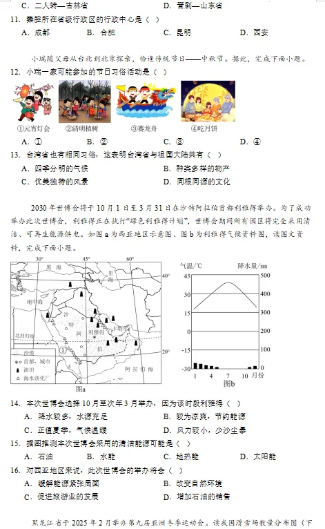 2026年湖南省邵阳市初中学业水平模拟考试地理试卷-第3张图片-四季读书网