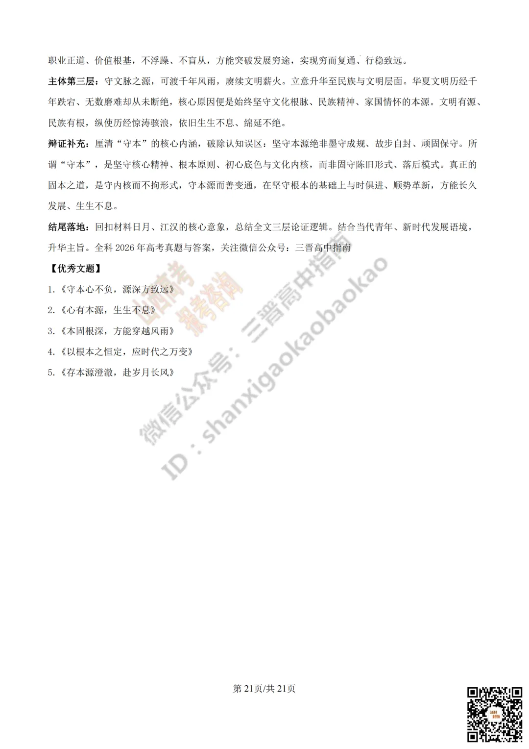 速递 | 2026年山西省高考真题及答案最新汇总!-第31张图片-四季读书网 速递 | 2026年山西省高考真题及答案最新汇总!-第31张图片-四季读书网