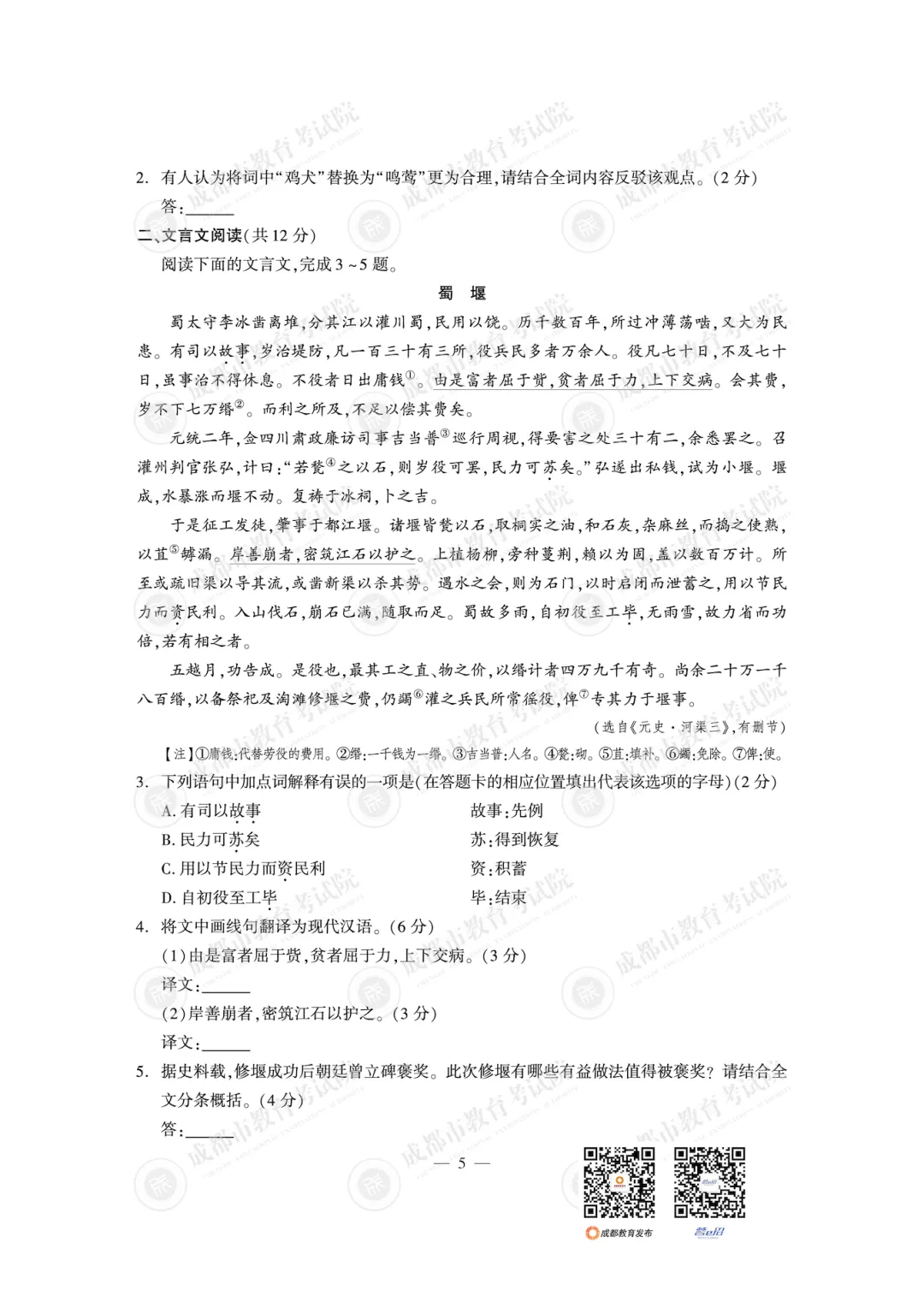 师上快讯|2026年中考答案出来了,祝你顺利上岸!-第11张图片-四季读书网 师上快讯|2026年中考答案出来了,祝你顺利上岸!-第11张图片-四季读书网