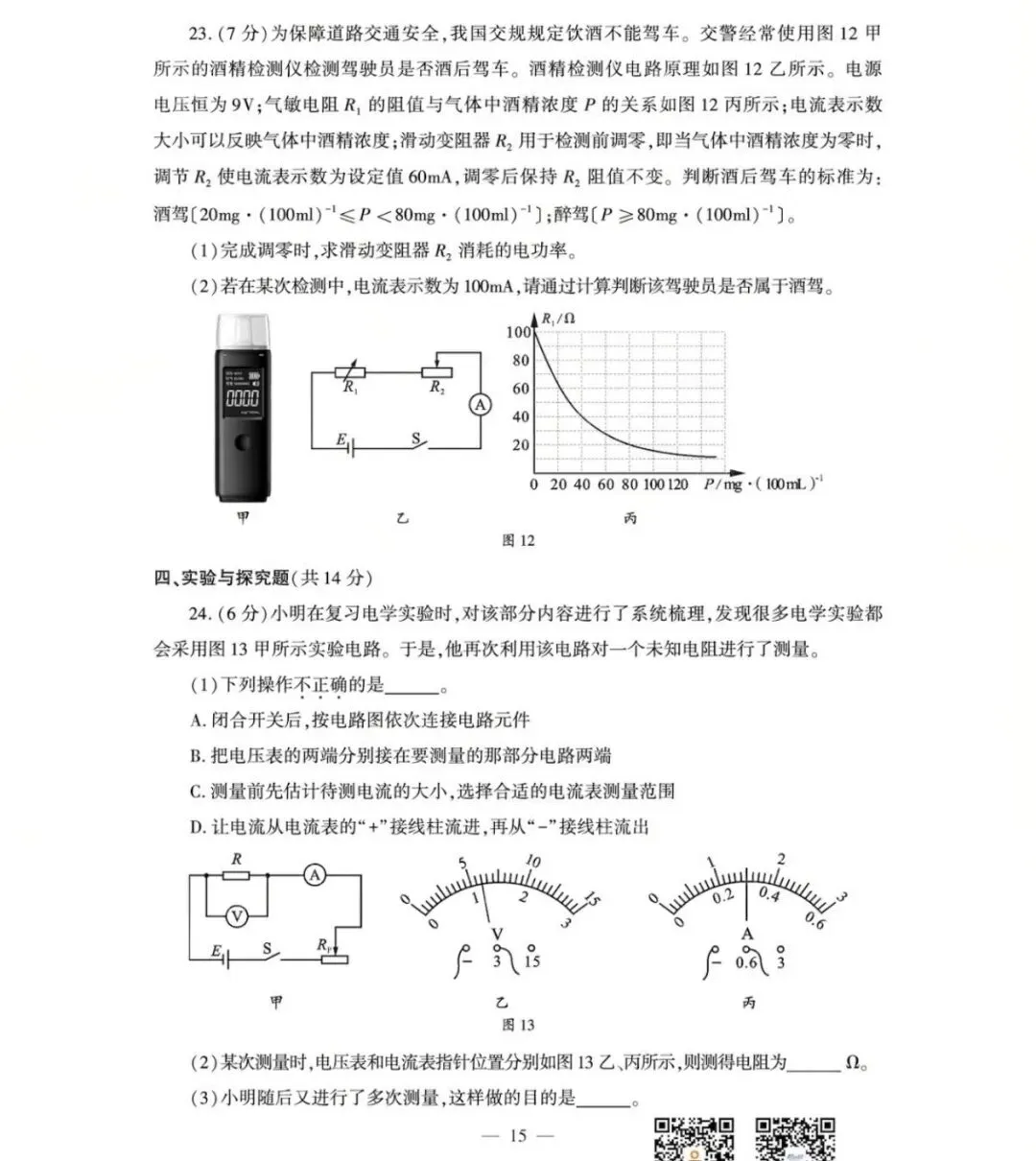 【学考真题】成都市2026年初中学业水平考试物理试题+答案-第5张图片-四季读书网