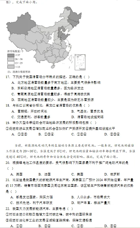 2026年湖南省邵阳市初中学业水平模拟考试地理试卷-第4张图片-四季读书网
