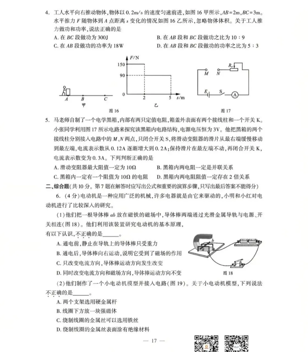 【学考真题】成都市2026年初中学业水平考试物理试题+答案-第7张图片-四季读书网