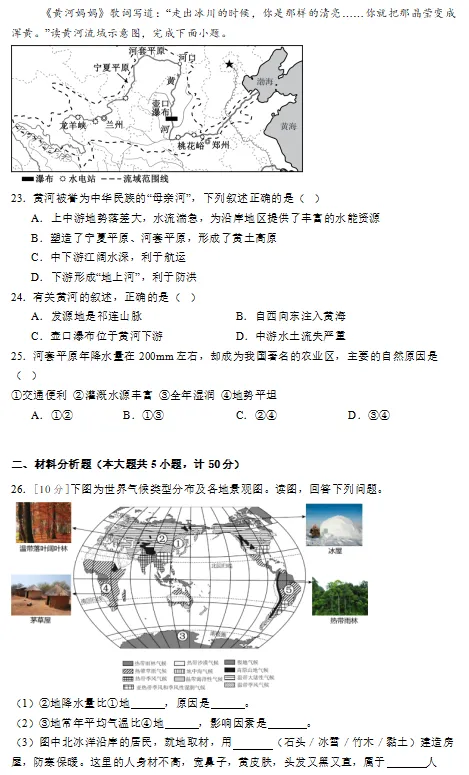 2026年湖南省邵阳市初中学业水平模拟考试地理试卷-第5张图片-四季读书网