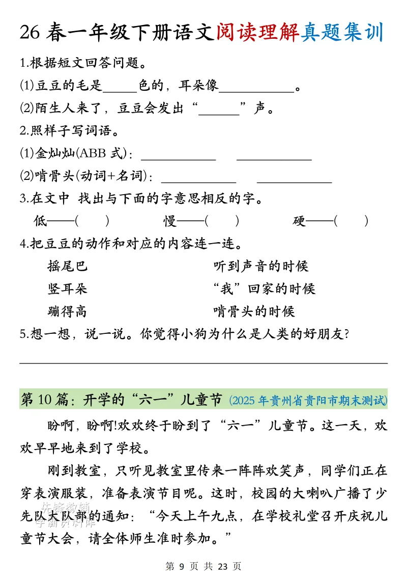 26年一年级下册语文阅读题解真题集训(完整版23页含答案)电子版可打印-第8张图片-四季读书网 26年一年级下册语文阅读题解真题集训(完整版23页含答案)电子版可打印-第8张图片-四季读书网