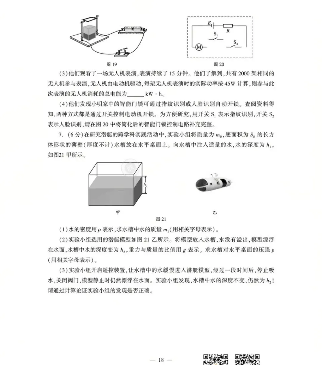 【学考真题】成都市2026年初中学业水平考试物理试题+答案-第8张图片-四季读书网