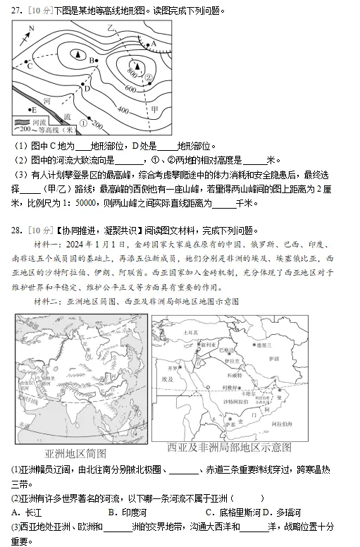 2026年湖南省邵阳市初中学业水平模拟考试地理试卷-第6张图片-四季读书网