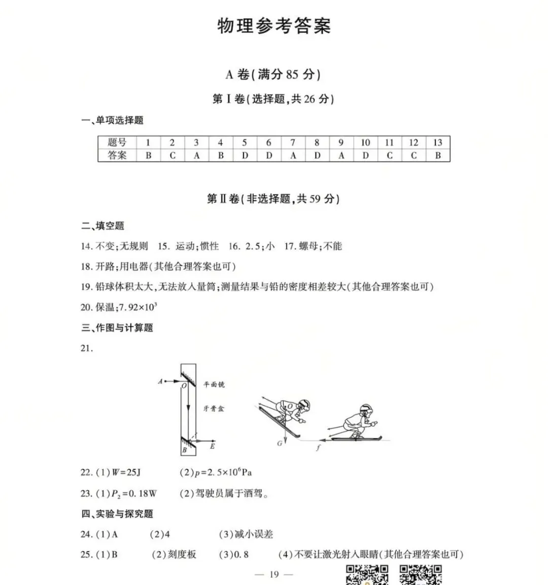 【学考真题】成都市2026年初中学业水平考试物理试题+答案-第9张图片-四季读书网