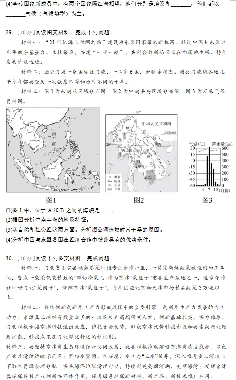 2026年湖南省邵阳市初中学业水平模拟考试地理试卷-第7张图片-四季读书网