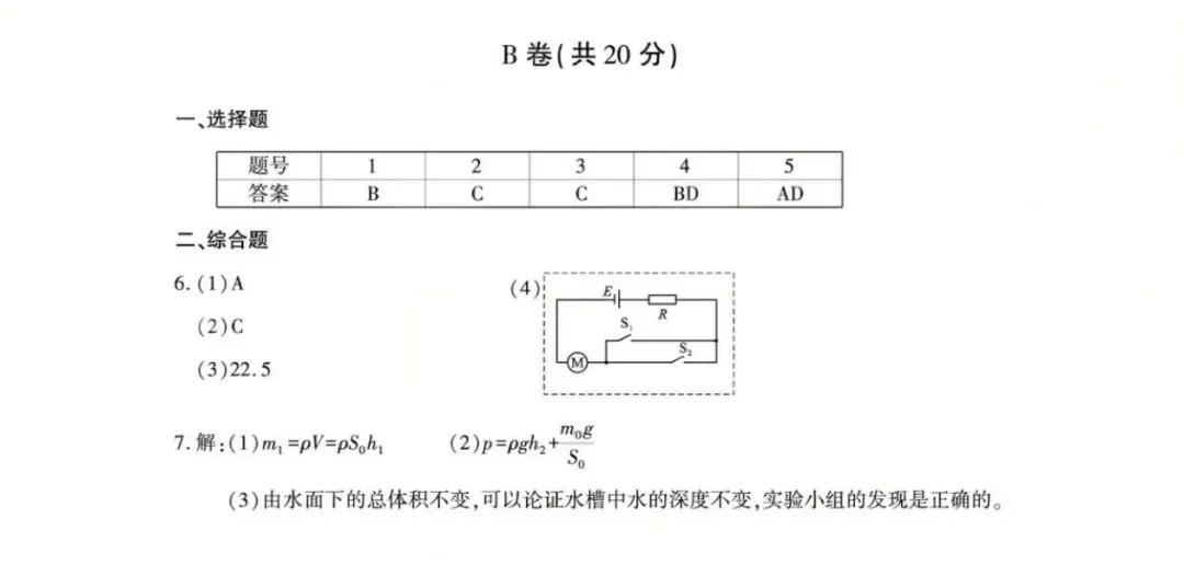 【学考真题】成都市2026年初中学业水平考试物理试题+答案-第10张图片-四季读书网