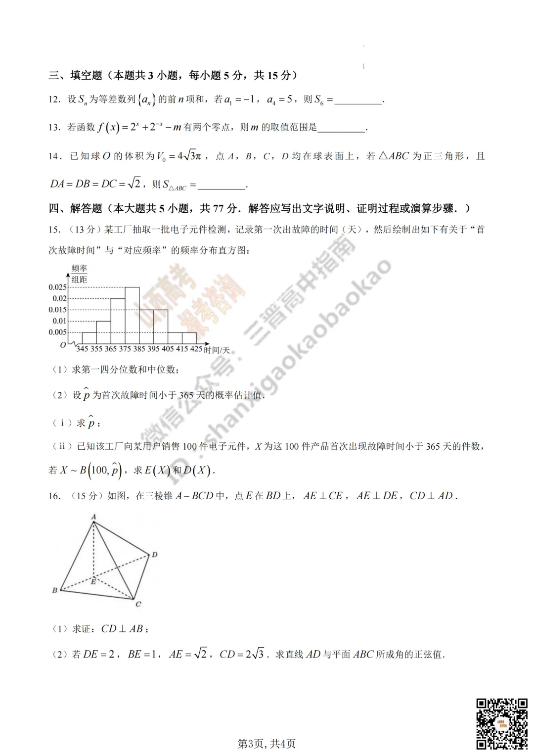 速递 | 2026年山西省高考真题及答案最新汇总!-第34张图片-四季读书网 速递 | 2026年山西省高考真题及答案最新汇总!-第34张图片-四季读书网