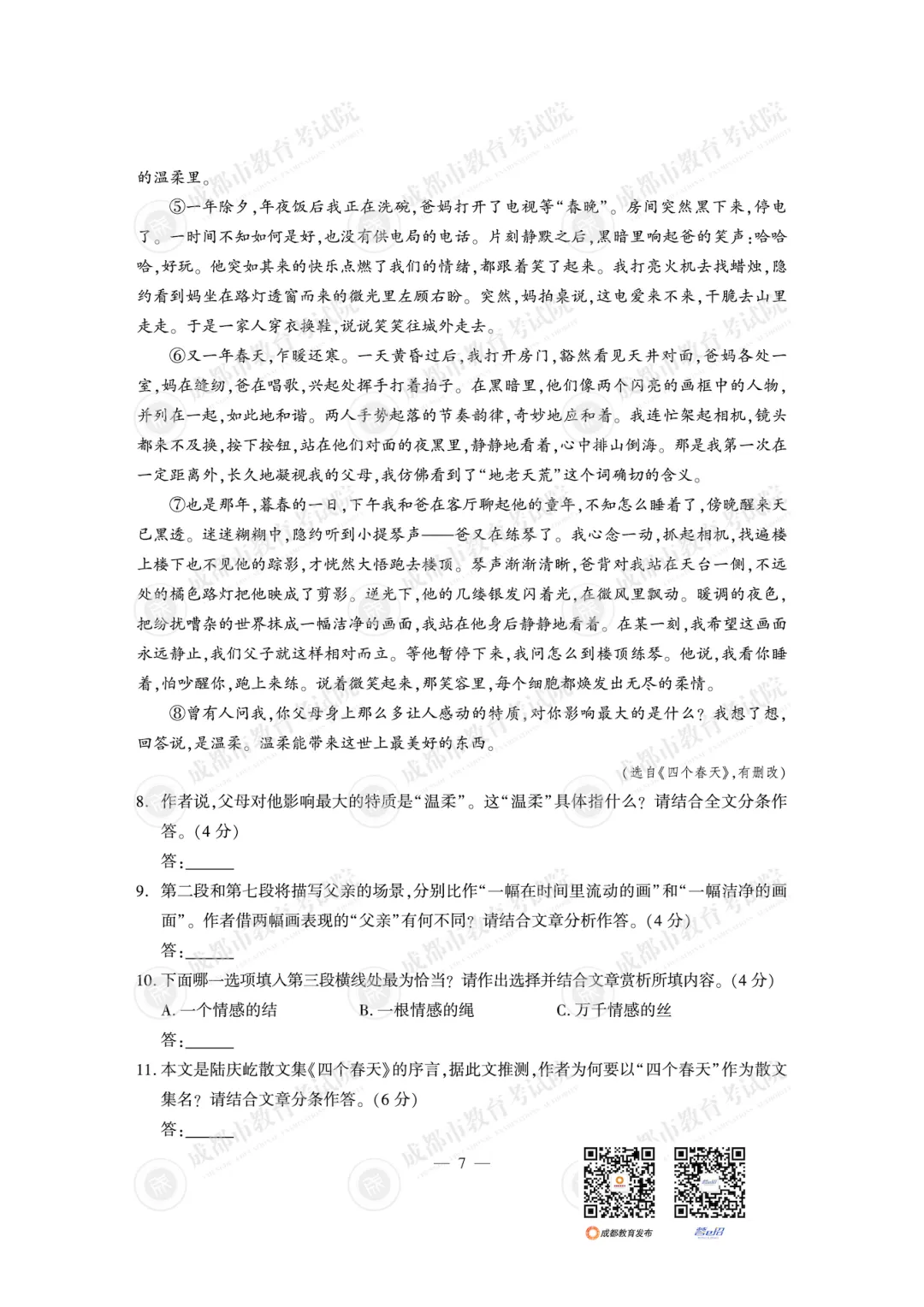 师上快讯|2026年中考答案出来了,祝你顺利上岸!-第13张图片-四季读书网 师上快讯|2026年中考答案出来了,祝你顺利上岸!-第13张图片-四季读书网