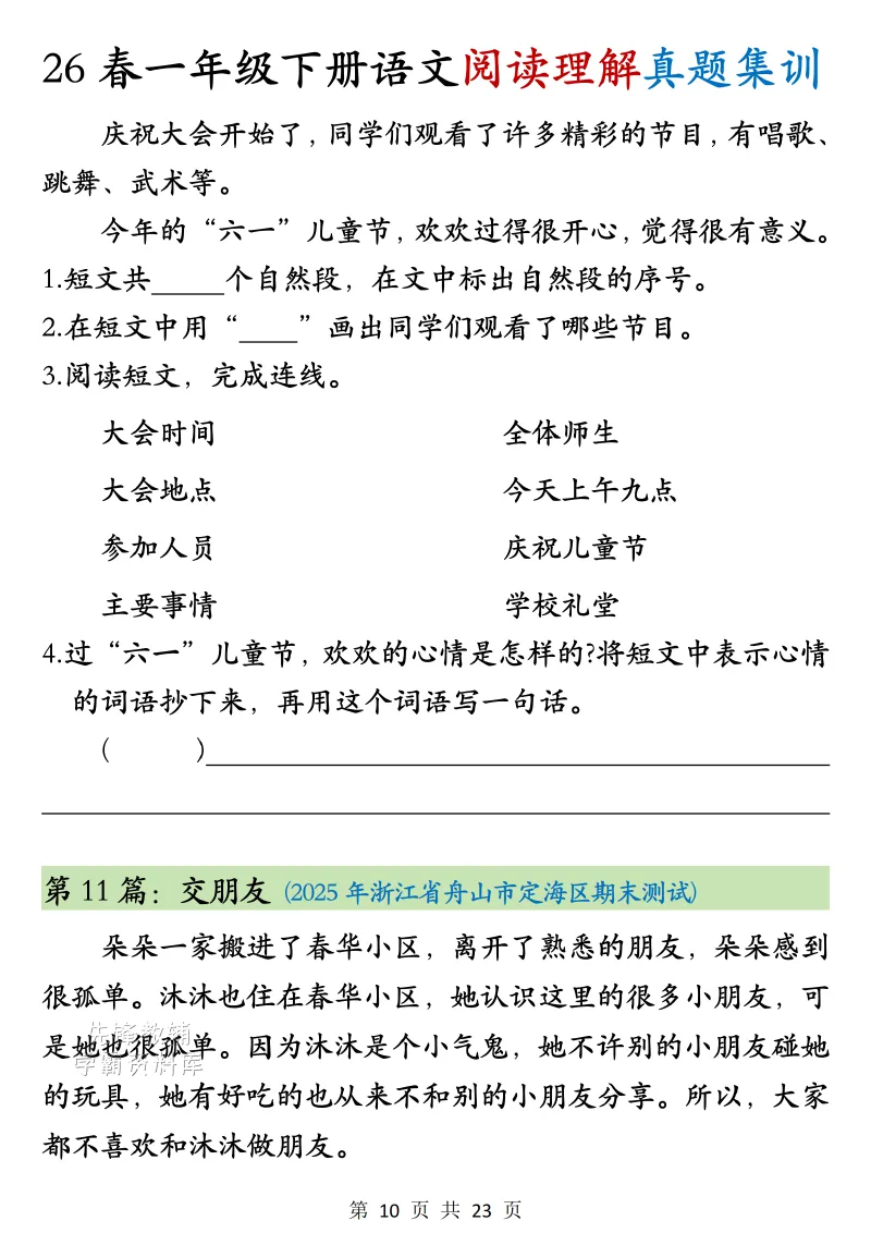 26年一年级下册语文阅读题解真题集训(完整版23页含答案)电子版可打印-第9张图片-四季读书网 26年一年级下册语文阅读题解真题集训(完整版23页含答案)电子版可打印-第9张图片-四季读书网