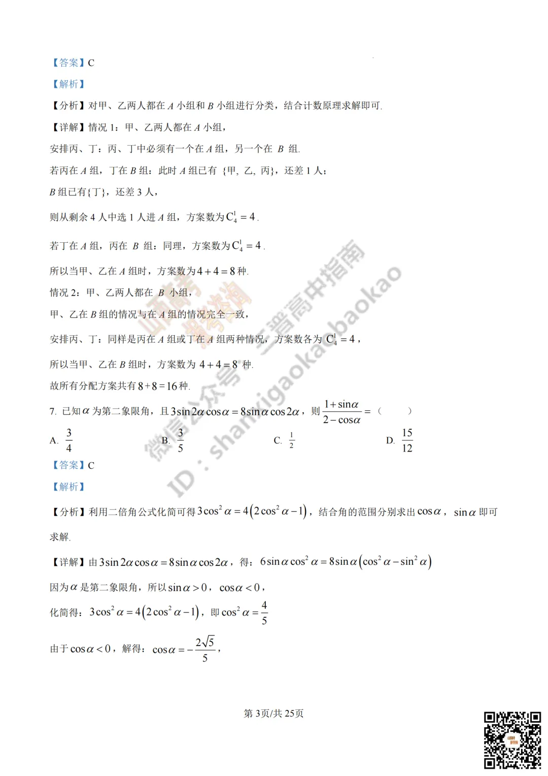 速递 | 2026年山西省高考真题及答案最新汇总!-第38张图片-四季读书网 速递 | 2026年山西省高考真题及答案最新汇总!-第38张图片-四季读书网