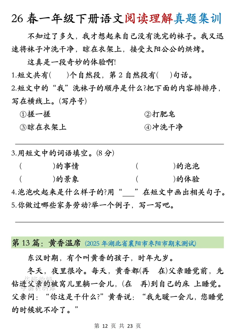 26年一年级下册语文阅读题解真题集训(完整版23页含答案)电子版可打印-第10张图片-四季读书网 26年一年级下册语文阅读题解真题集训(完整版23页含答案)电子版可打印-第10张图片-四季读书网