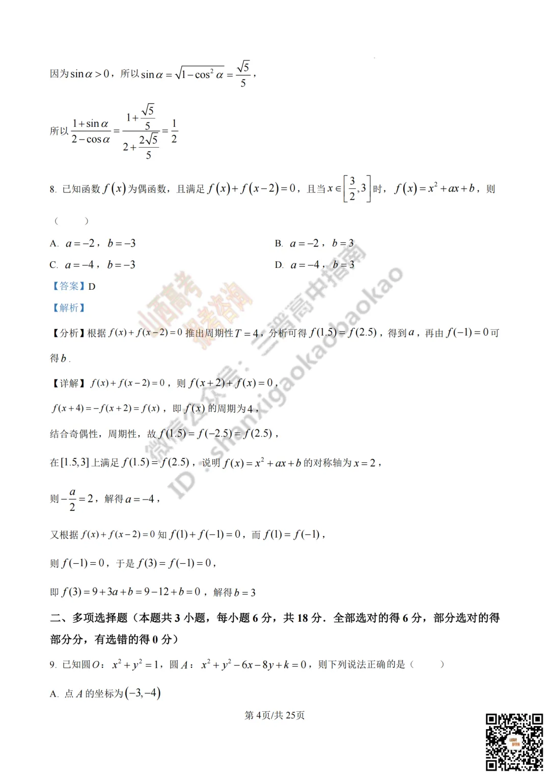 速递 | 2026年山西省高考真题及答案最新汇总!-第39张图片-四季读书网 速递 | 2026年山西省高考真题及答案最新汇总!-第39张图片-四季读书网