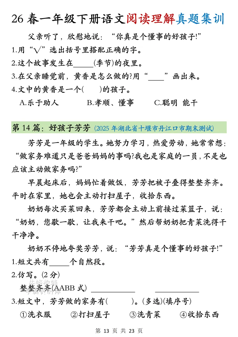 26年一年级下册语文阅读题解真题集训(完整版23页含答案)电子版可打印-第11张图片-四季读书网 26年一年级下册语文阅读题解真题集训(完整版23页含答案)电子版可打印-第11张图片-四季读书网