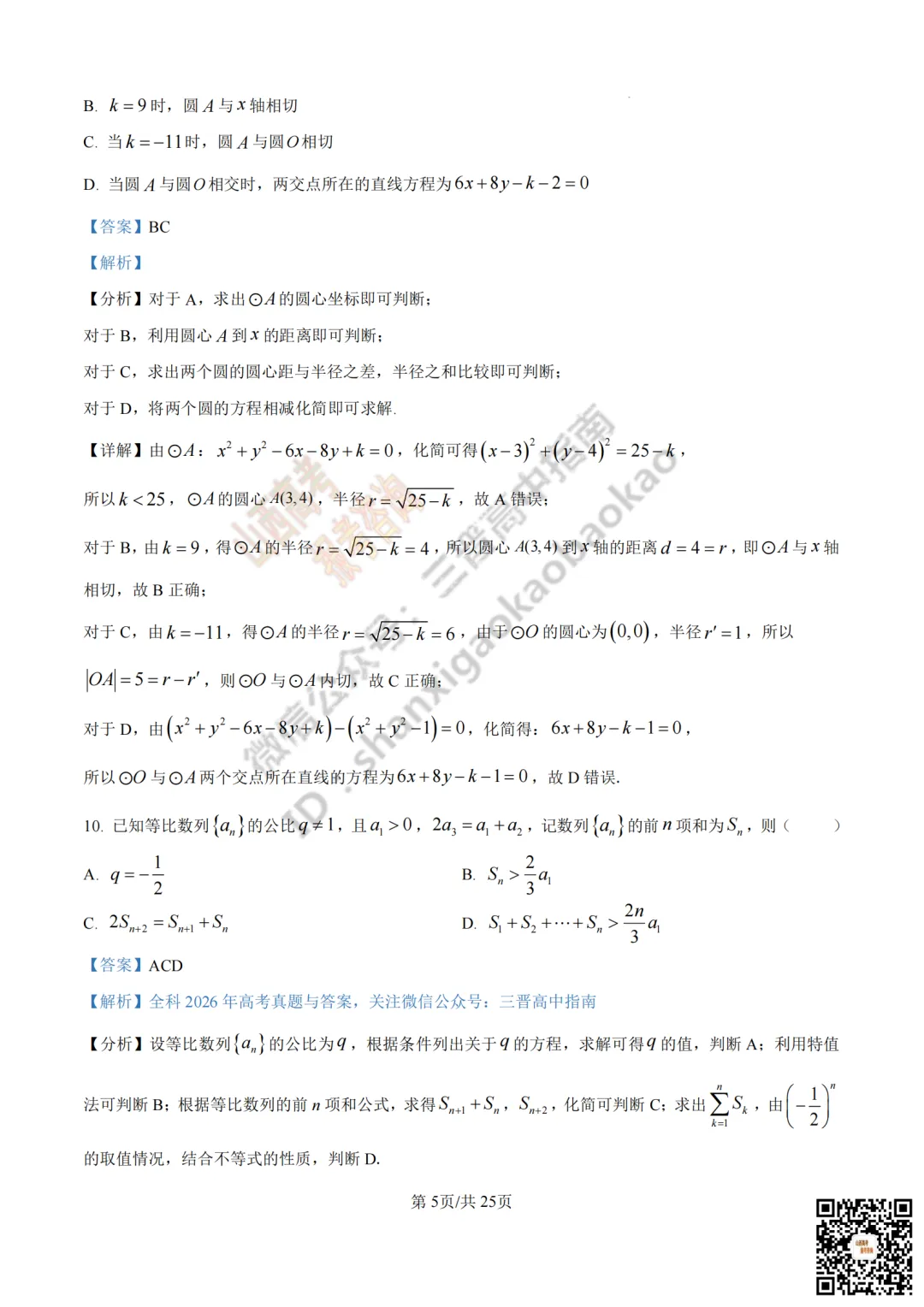 速递 | 2026年山西省高考真题及答案最新汇总!-第40张图片-四季读书网 速递 | 2026年山西省高考真题及答案最新汇总!-第40张图片-四季读书网