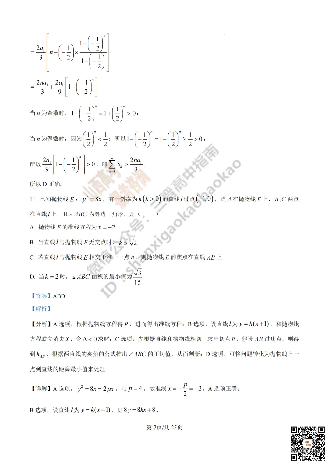 速递 | 2026年山西省高考真题及答案最新汇总!-第42张图片-四季读书网 速递 | 2026年山西省高考真题及答案最新汇总!-第42张图片-四季读书网