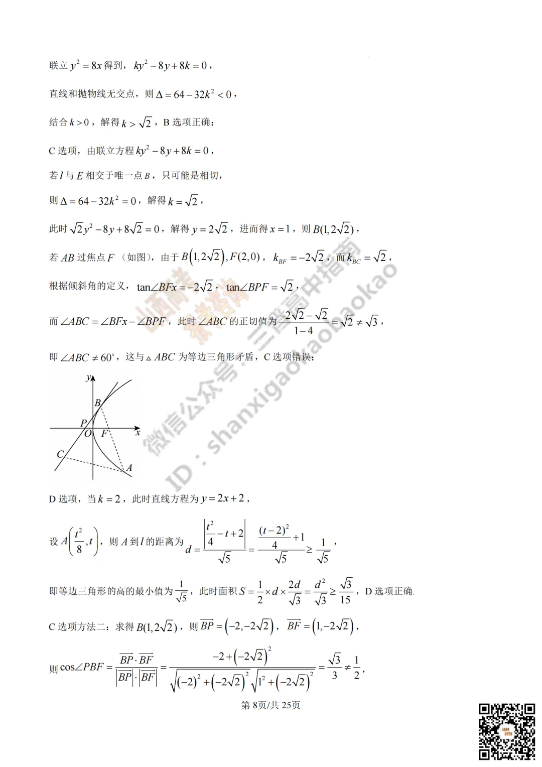 速递 | 2026年山西省高考真题及答案最新汇总!-第43张图片-四季读书网 速递 | 2026年山西省高考真题及答案最新汇总!-第43张图片-四季读书网