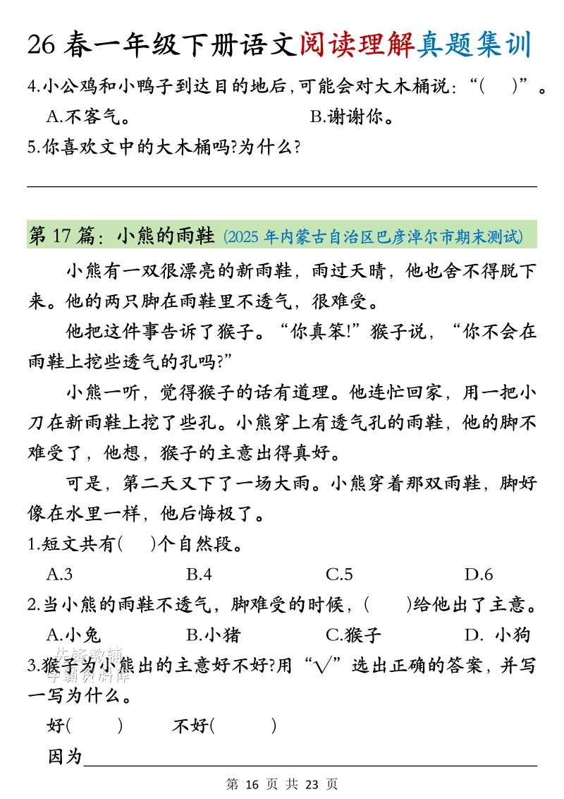 26年一年级下册语文阅读题解真题集训(完整版23页含答案)电子版可打印-第13张图片-四季读书网 26年一年级下册语文阅读题解真题集训(完整版23页含答案)电子版可打印-第13张图片-四季读书网