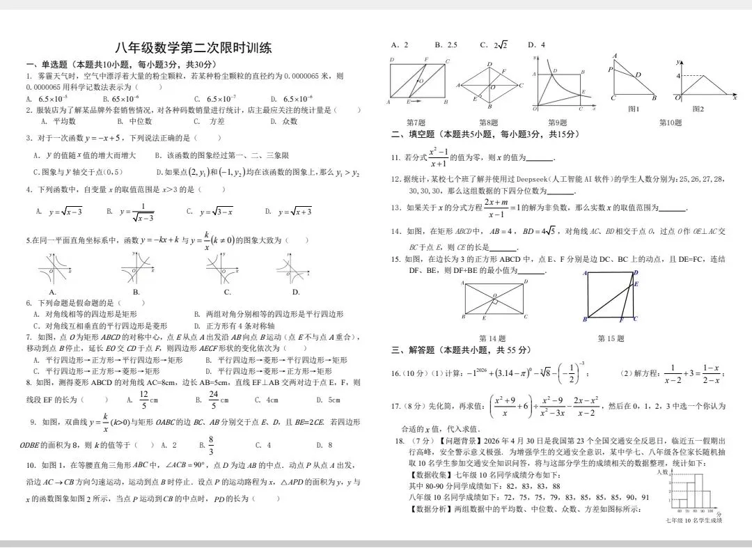 2025-2026八下期末数学模拟试卷附答案-第1张图片-四季读书网 2025-2026八下期末数学模拟试卷附答案-第1张图片-四季读书网
