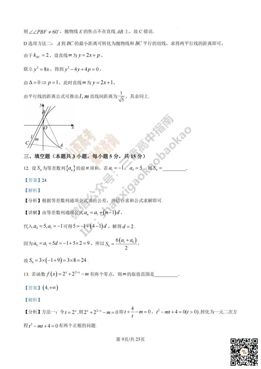 速递 | 2026年山西省高考真题及答案最新汇总!-第44张图片-四季读书网 速递 | 2026年山西省高考真题及答案最新汇总!-第44张图片-四季读书网
