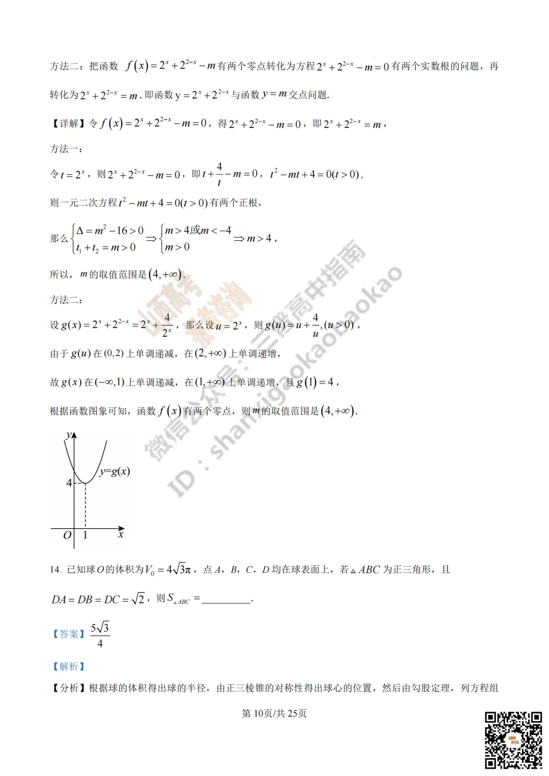 速递 | 2026年山西省高考真题及答案最新汇总!-第45张图片-四季读书网 速递 | 2026年山西省高考真题及答案最新汇总!-第45张图片-四季读书网