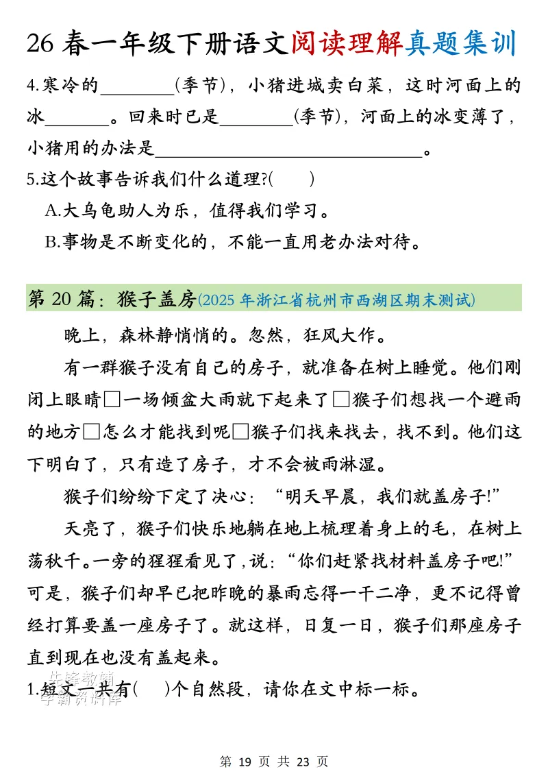 26年一年级下册语文阅读题解真题集训(完整版23页含答案)电子版可打印-第15张图片-四季读书网 26年一年级下册语文阅读题解真题集训(完整版23页含答案)电子版可打印-第15张图片-四季读书网