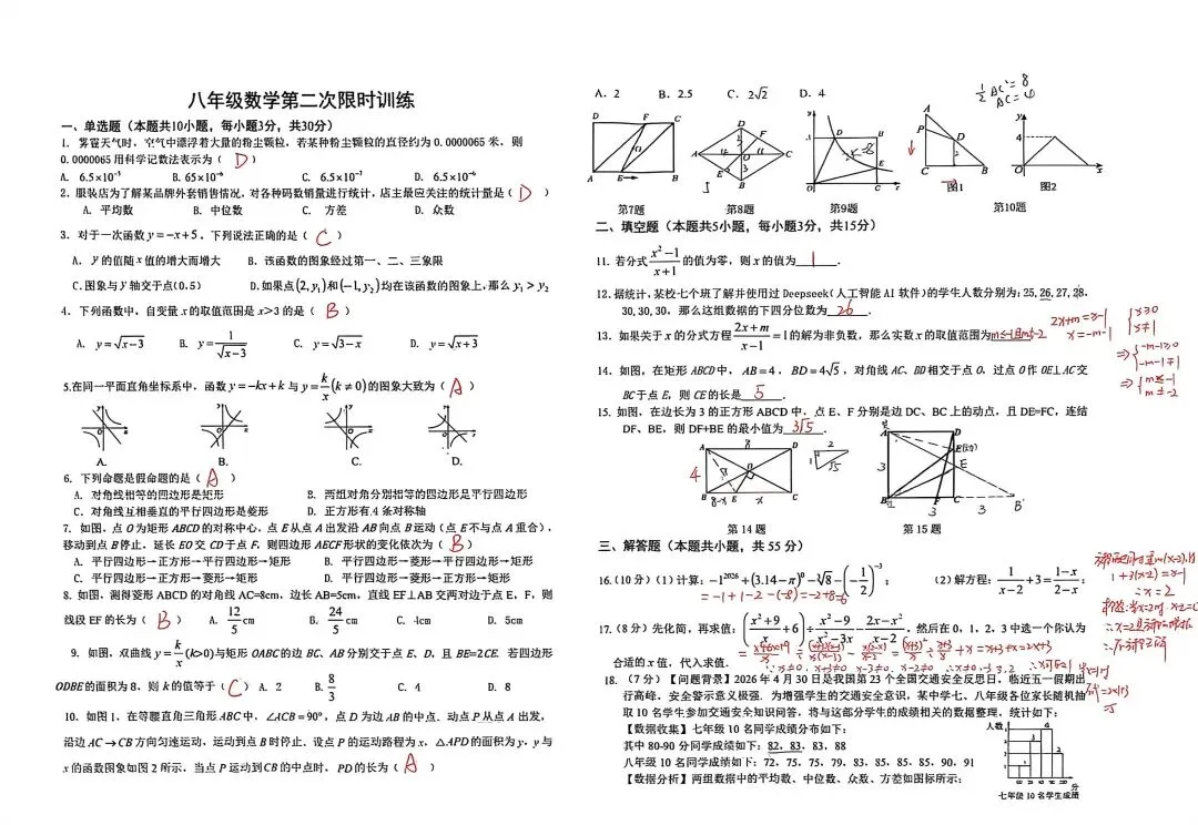 2025-2026八下期末数学模拟试卷附答案-第3张图片-四季读书网 2025-2026八下期末数学模拟试卷附答案-第3张图片-四季读书网