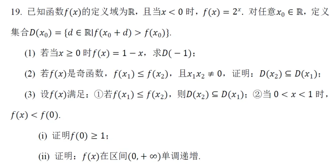 【高考真题】2026全国I卷数学卷(19题)~抽象函数性质的反证法与数学分析式证明(从局部到整体)-第1张图片-四季读书网