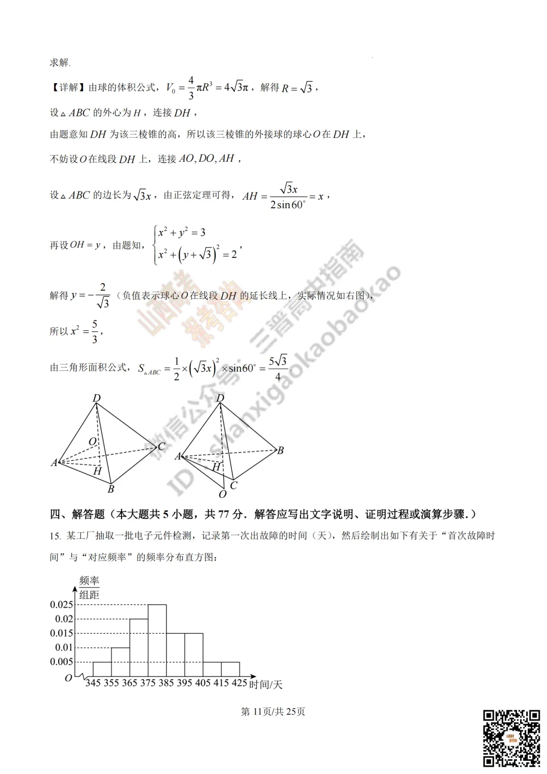 速递 | 2026年山西省高考真题及答案最新汇总!-第46张图片-四季读书网 速递 | 2026年山西省高考真题及答案最新汇总!-第46张图片-四季读书网