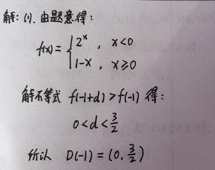 【高考真题】2026全国I卷数学卷(19题)~抽象函数性质的反证法与数学分析式证明(从局部到整体)-第3张图片-四季读书网