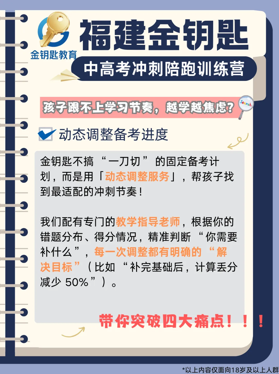 福建中考倒计时,这一周这样规划!-第4张图片-四季读书网
