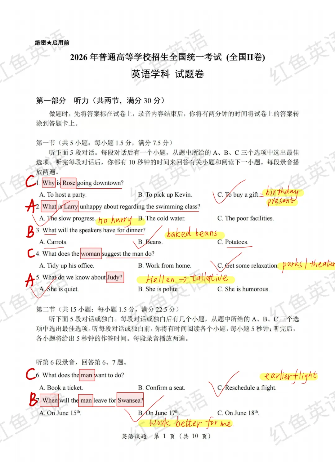 26高考英语新高考2卷真题分享及独家解析-第1张图片-四季读书网 26高考英语新高考2卷真题分享及独家解析-第1张图片-四季读书网