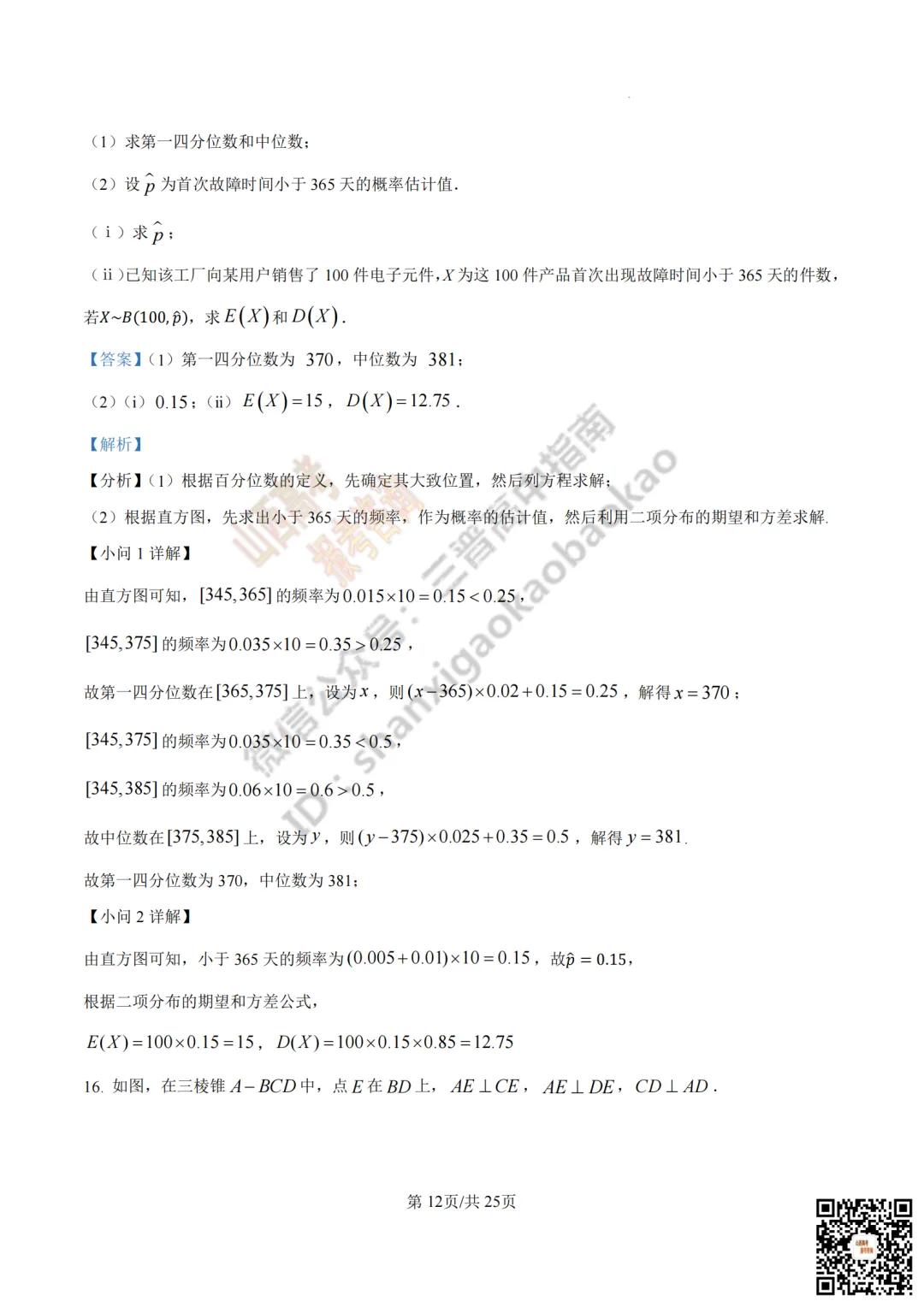 速递 | 2026年山西省高考真题及答案最新汇总!-第47张图片-四季读书网 速递 | 2026年山西省高考真题及答案最新汇总!-第47张图片-四季读书网