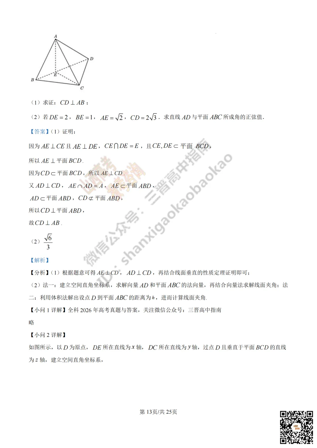 速递 | 2026年山西省高考真题及答案最新汇总!-第48张图片-四季读书网 速递 | 2026年山西省高考真题及答案最新汇总!-第48张图片-四季读书网