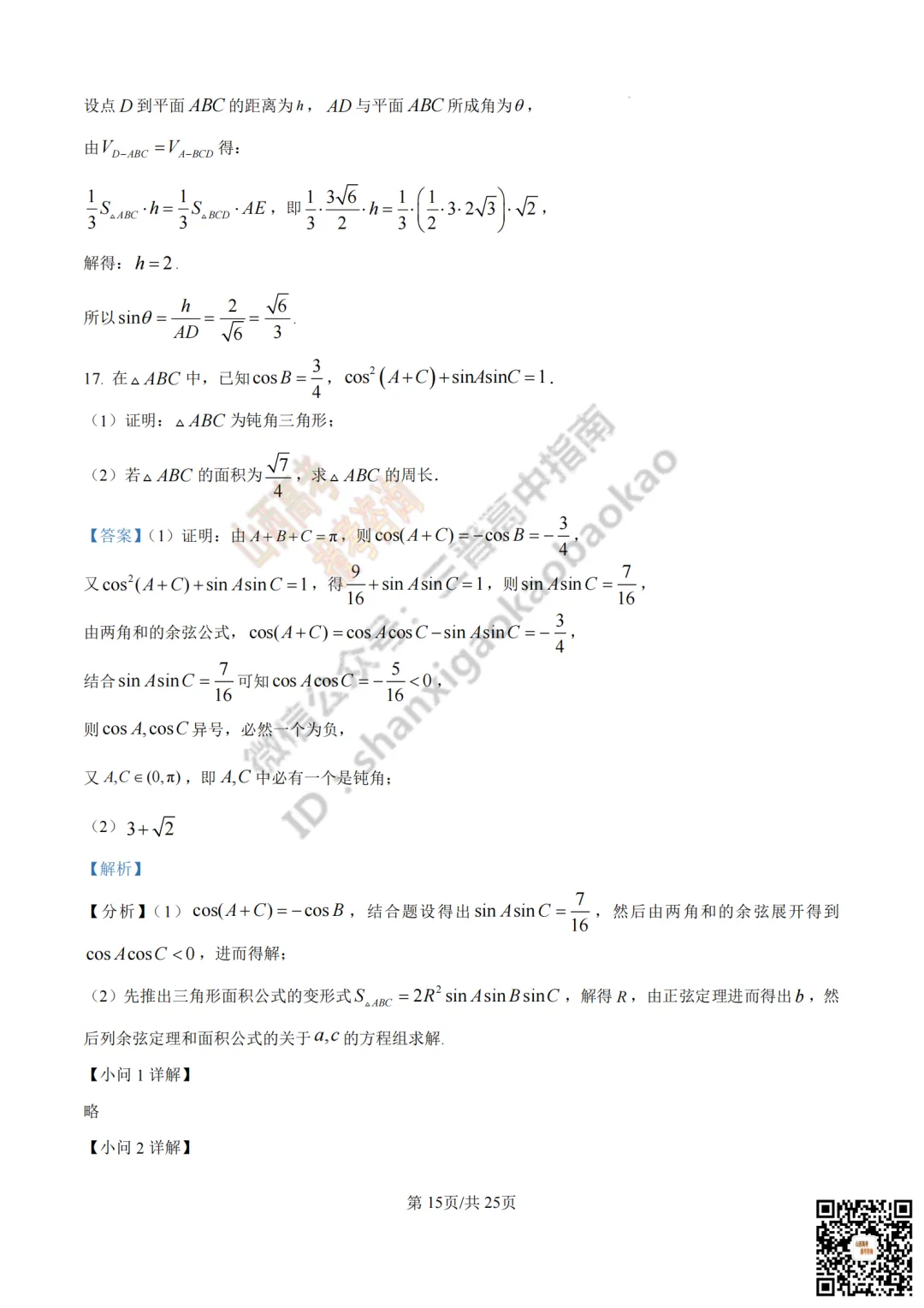 速递 | 2026年山西省高考真题及答案最新汇总!-第50张图片-四季读书网 速递 | 2026年山西省高考真题及答案最新汇总!-第50张图片-四季读书网
