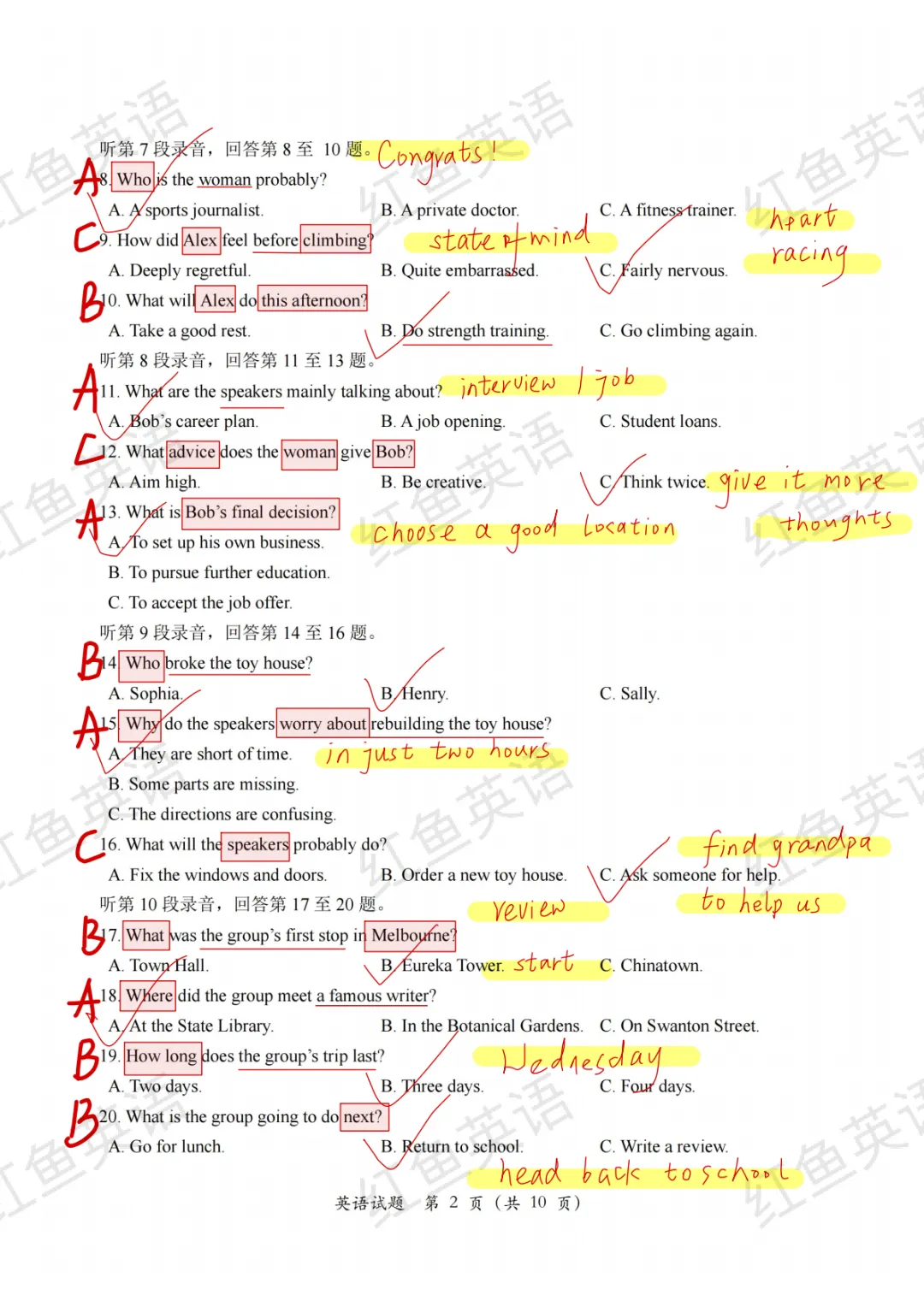 26高考英语新高考2卷真题分享及独家解析-第2张图片-四季读书网 26高考英语新高考2卷真题分享及独家解析-第2张图片-四季读书网