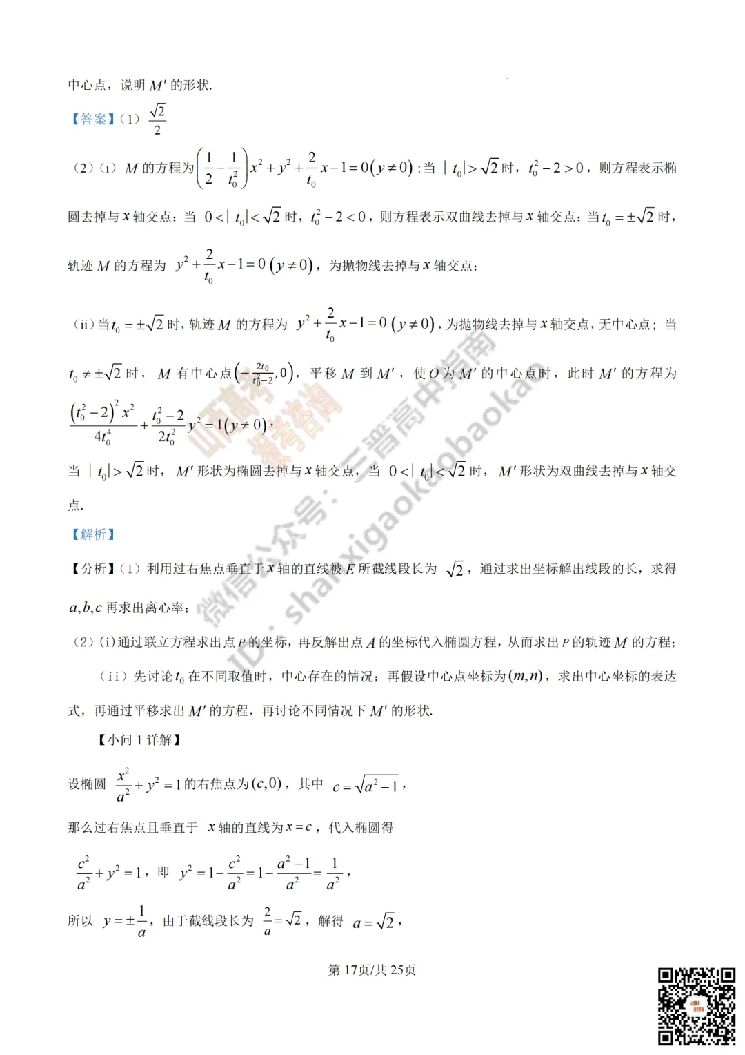 速递 | 2026年山西省高考真题及答案最新汇总!-第52张图片-四季读书网 速递 | 2026年山西省高考真题及答案最新汇总!-第52张图片-四季读书网
