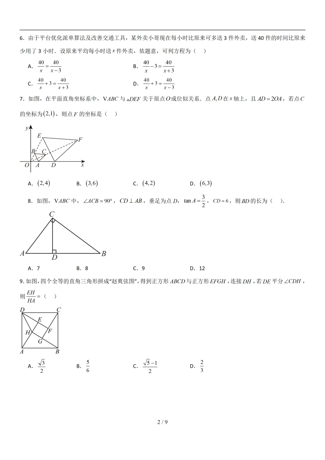 【考前最后一卷】2026广东中考数学临考冲刺卷(考试版)-第2张图片-四季读书网