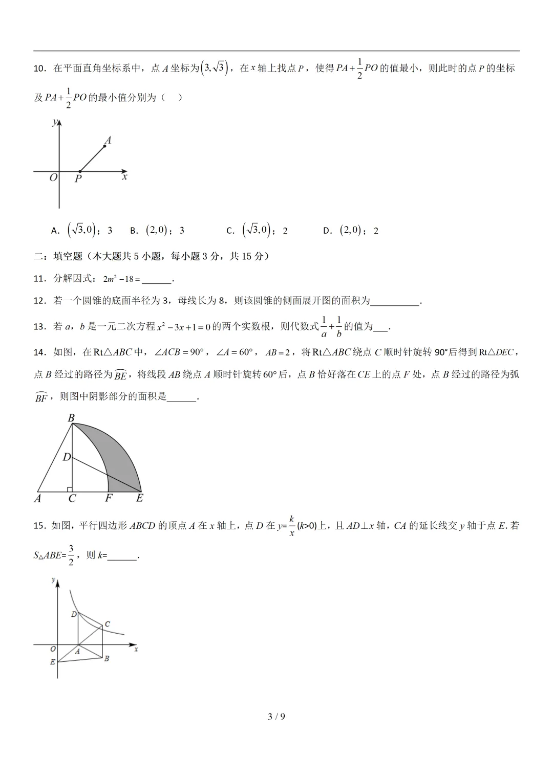 【考前最后一卷】2026广东中考数学临考冲刺卷(考试版)-第3张图片-四季读书网