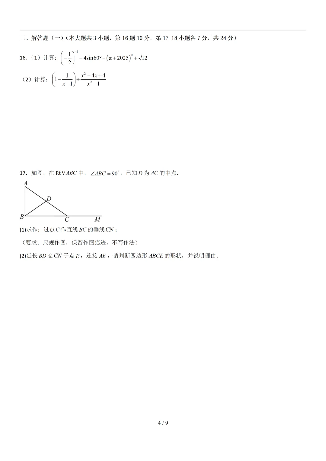 【考前最后一卷】2026广东中考数学临考冲刺卷(考试版)-第4张图片-四季读书网