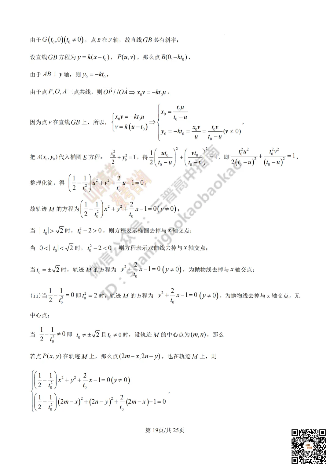 速递 | 2026年山西省高考真题及答案最新汇总!-第54张图片-四季读书网 速递 | 2026年山西省高考真题及答案最新汇总!-第54张图片-四季读书网