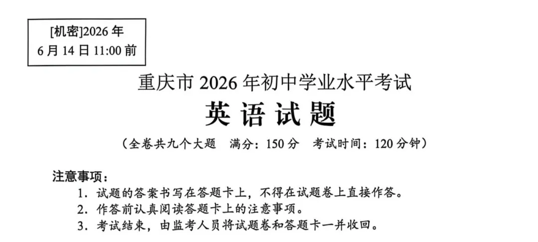 2026重庆中考英语解析-第1张图片-四季读书网